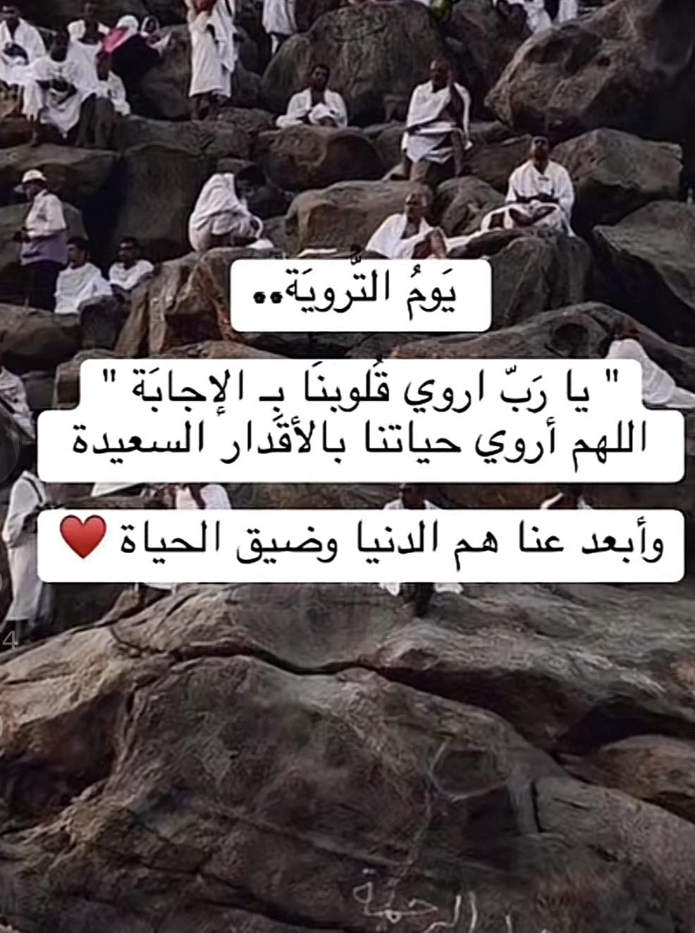 دعاء ثامن أيام ذي الحجة